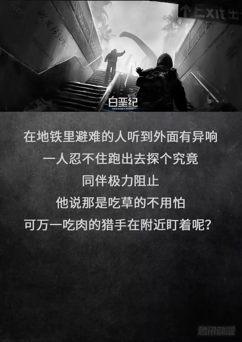 《白垩纪》17.5 回首 第11页