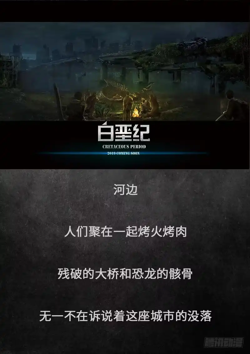 《白垩纪》17.5 回首 第19页