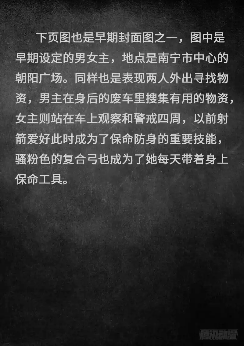 《白垩纪》17.5 回首 第4页