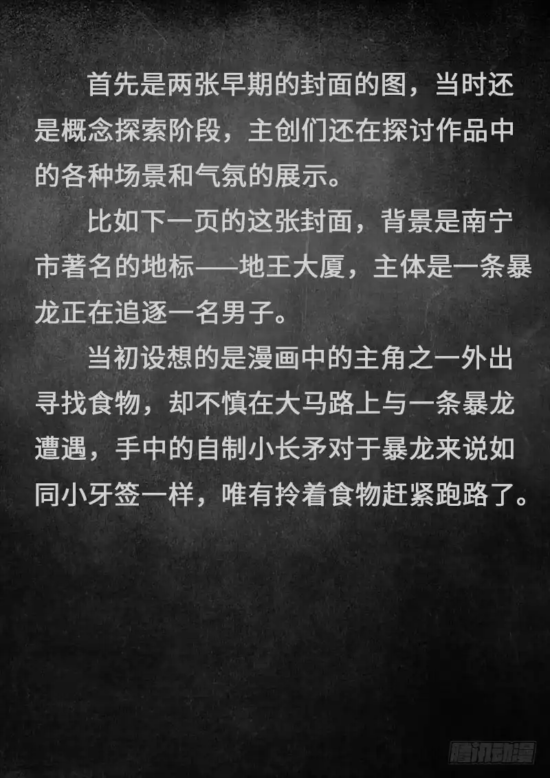 《白垩纪》17.5 回首 第2页