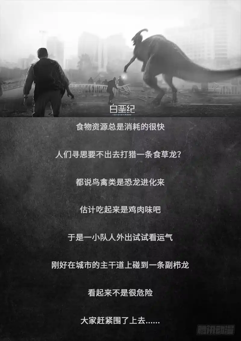 《白垩纪》17.5 回首 第13页