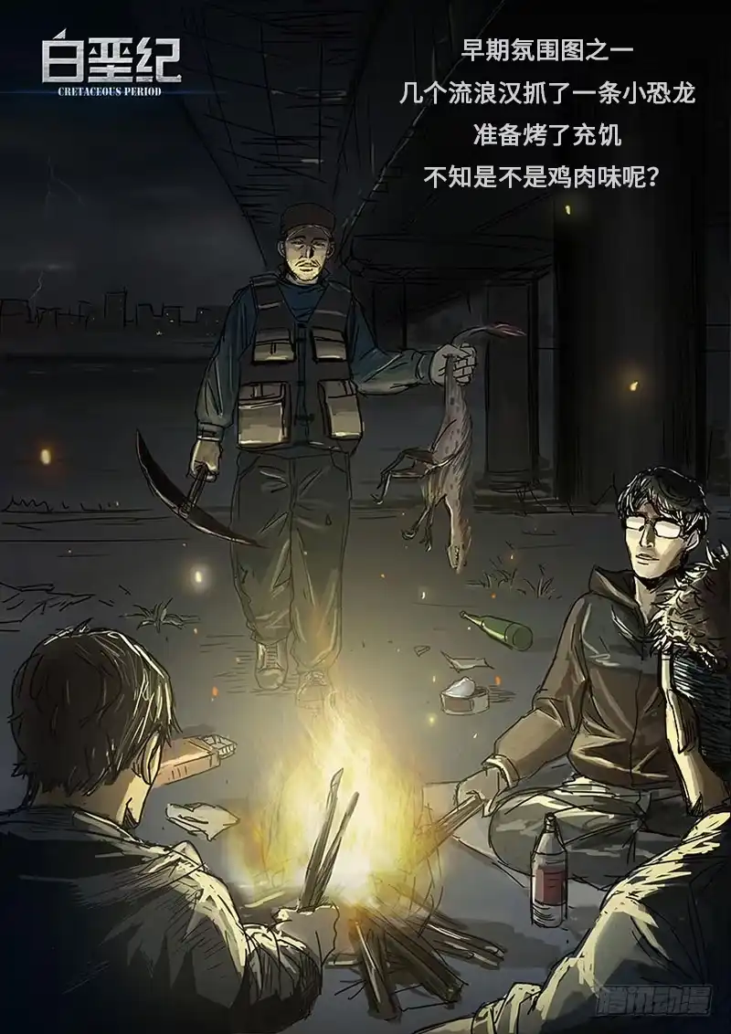 《白垩纪》17.5 回首 第17页