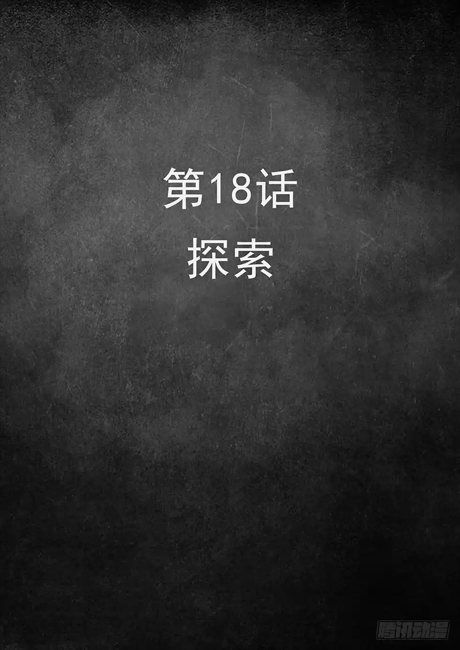 《白垩纪》18 探索（1） 第2页