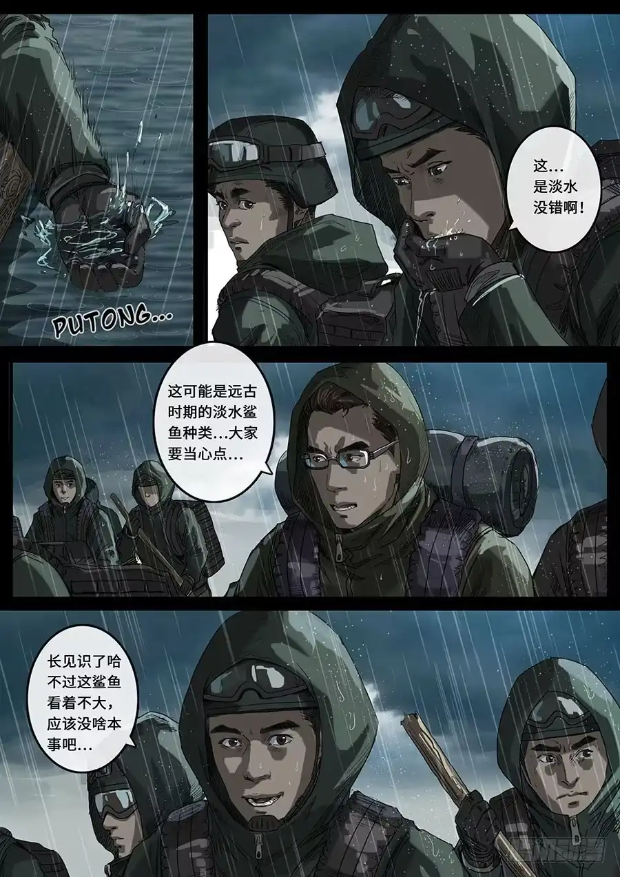 《白垩纪》18 探索（1） 第12页
