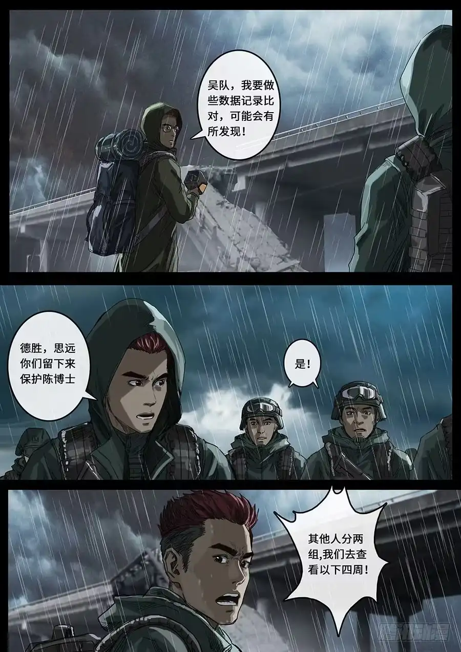 《白垩纪》探索（2） 第11页