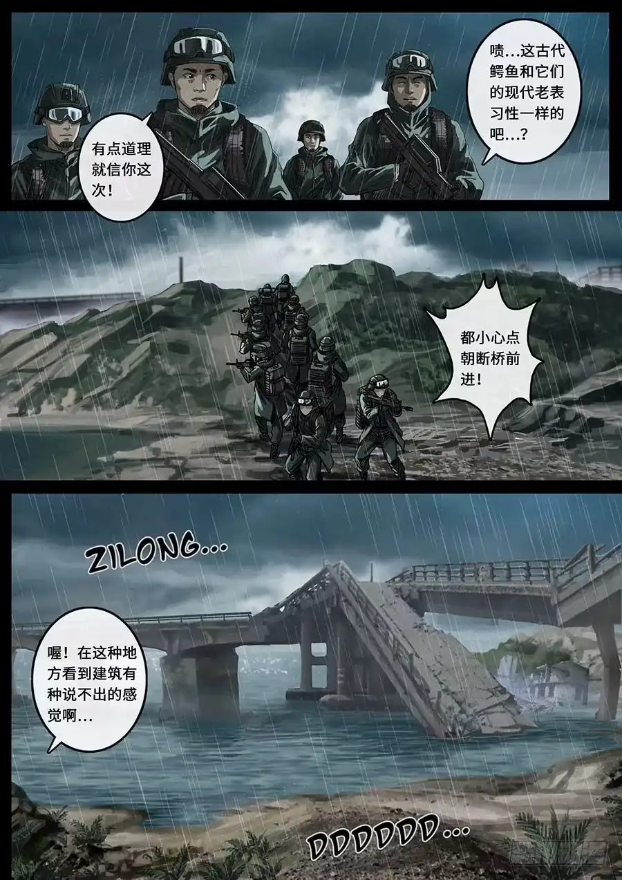 《白垩纪》探索（2） 第8页