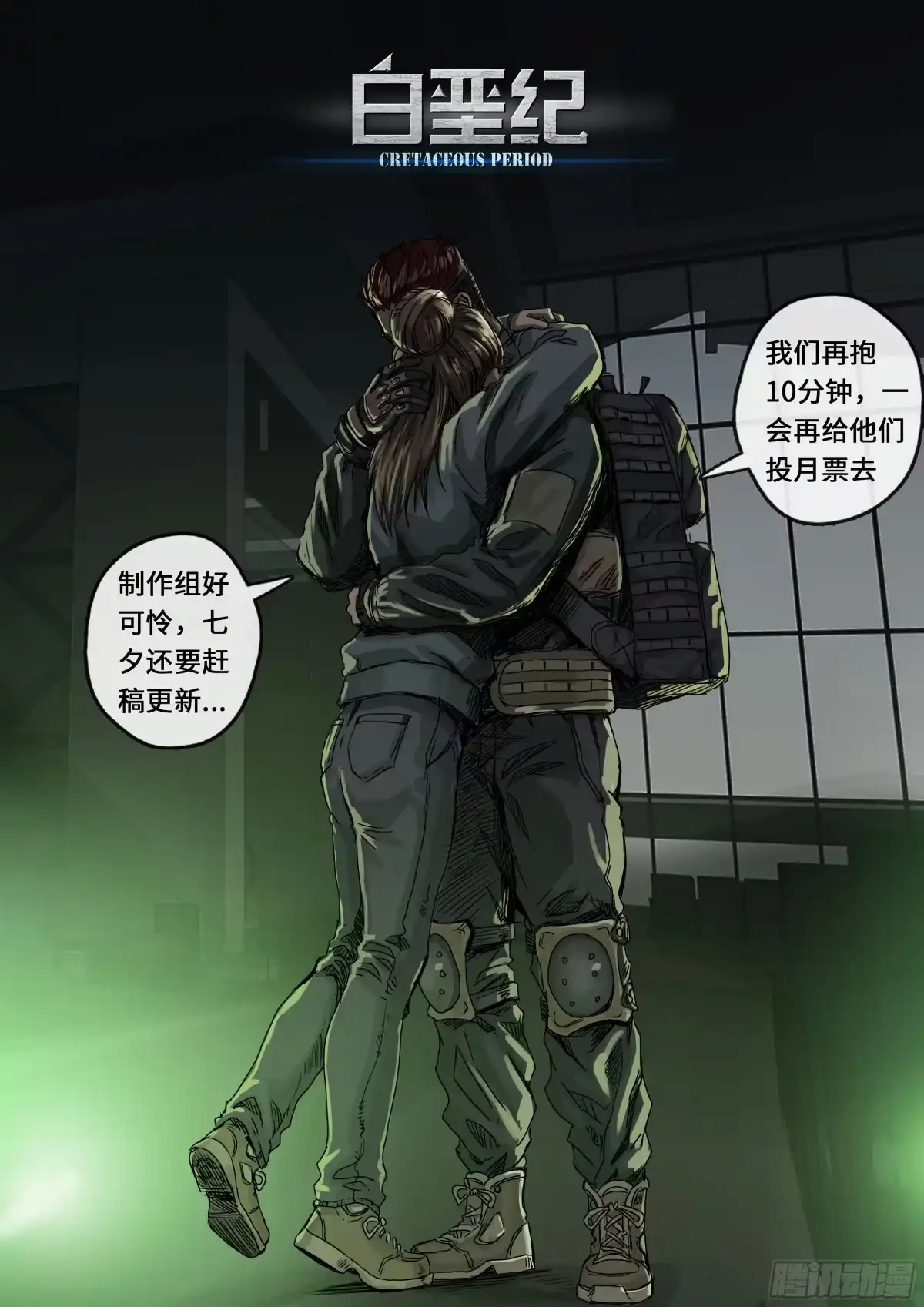 《白垩纪》探索（2） 第21页