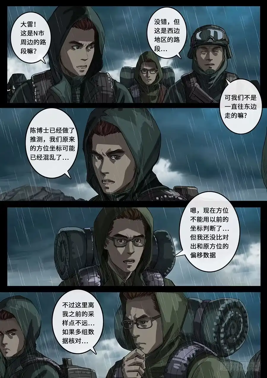 《白垩纪》探索（2） 第10页