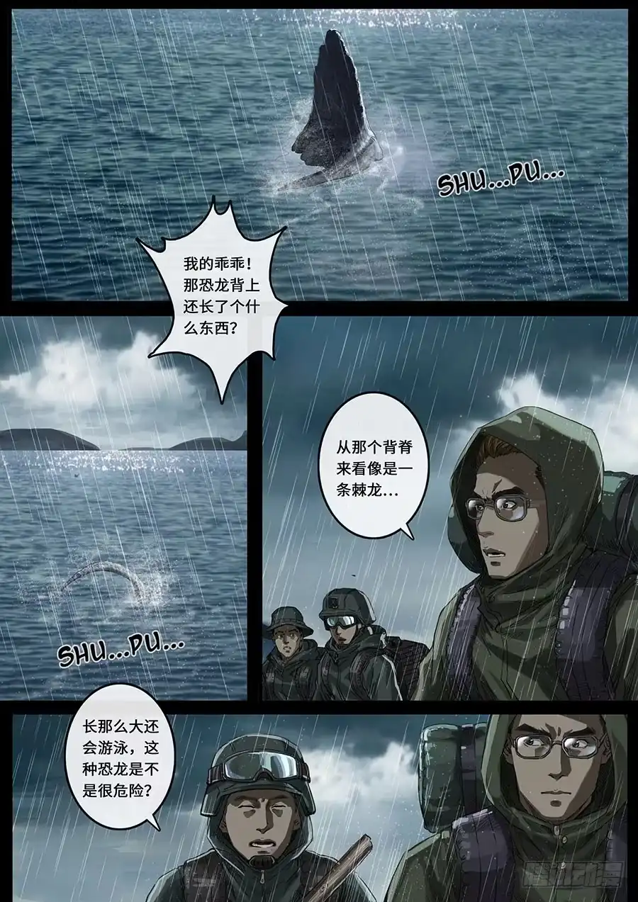 《白垩纪》探索（2） 第2页