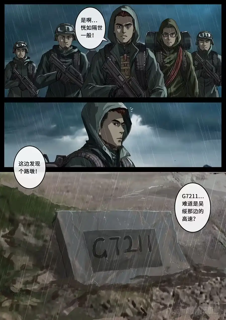 《白垩纪》探索（2） 第9页