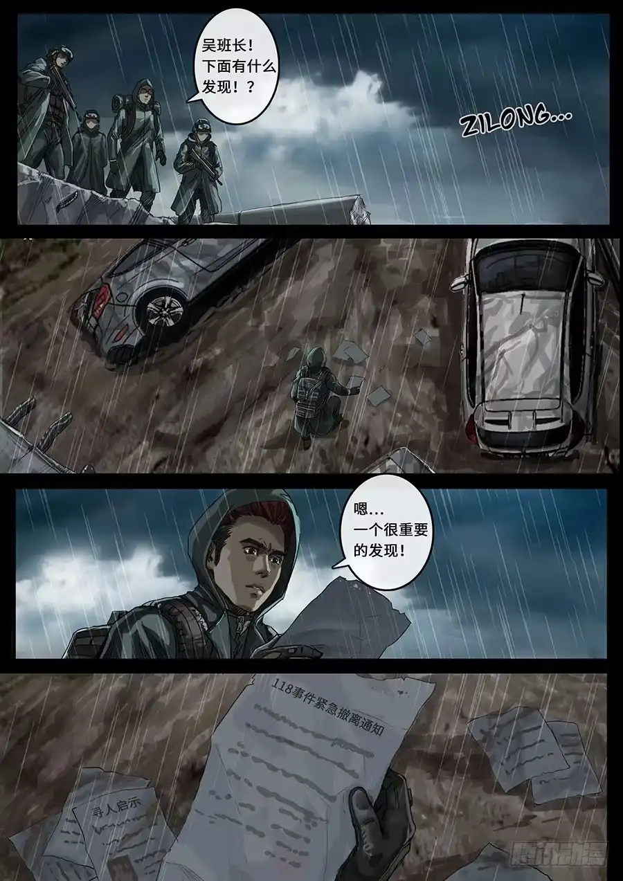 《白垩纪》探索（2） 第16页