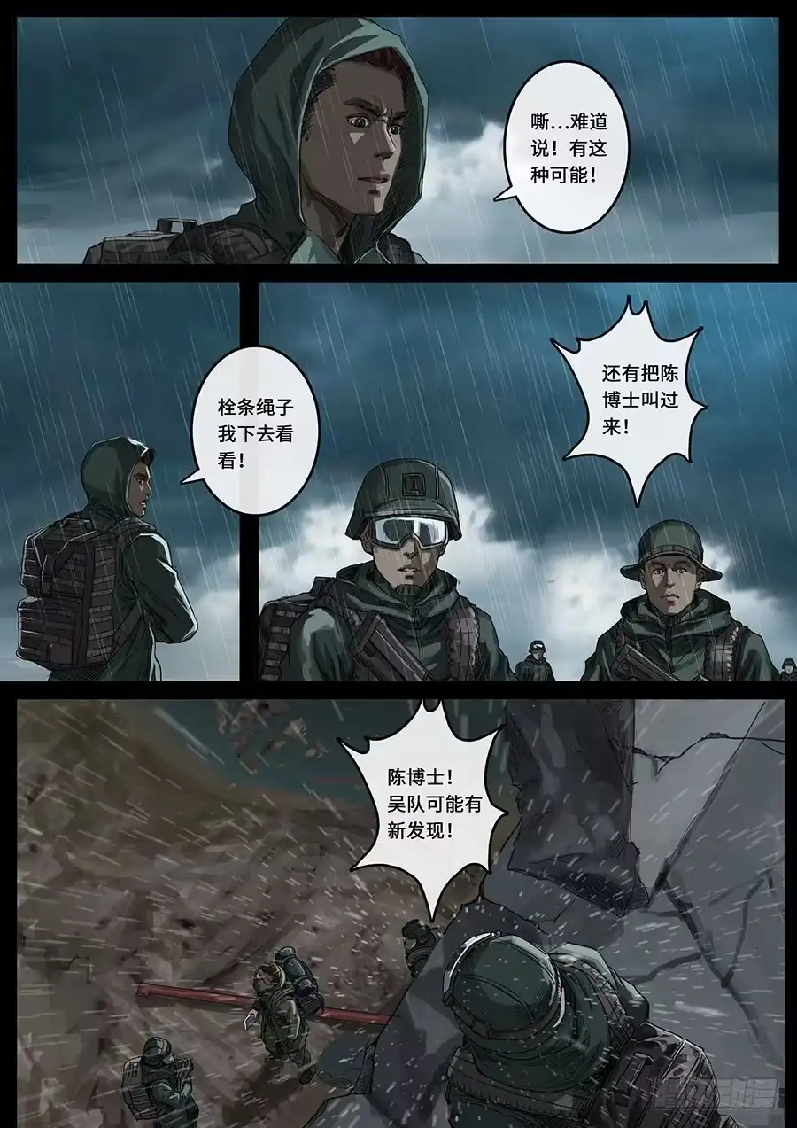 《白垩纪》探索（2） 第14页