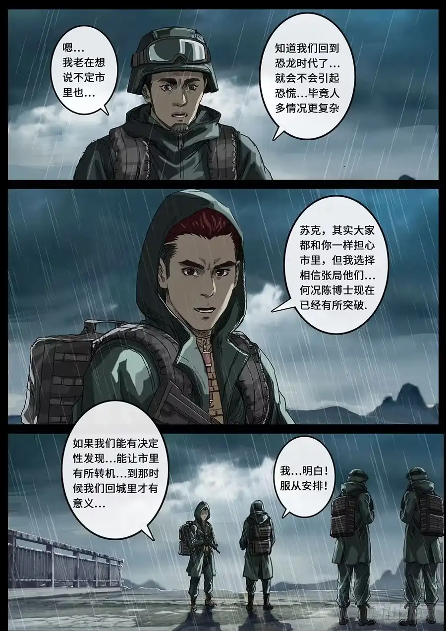 《白垩纪》探索（3） 第9页