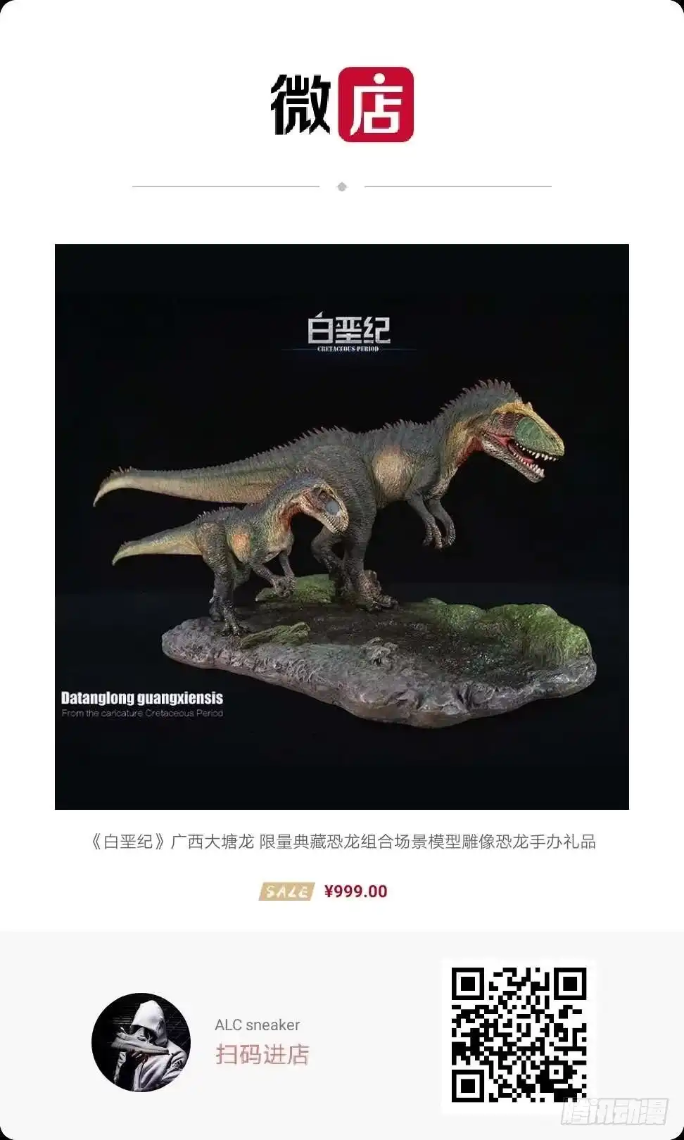 《白垩纪》探索（3） 第13页