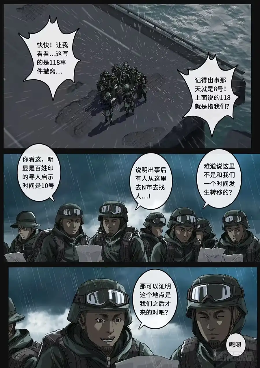 《白垩纪》探索（3） 第1页