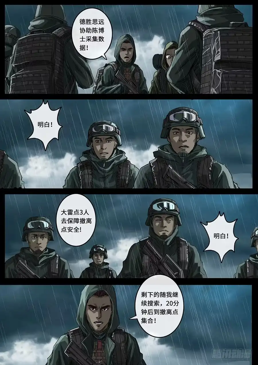 《白垩纪》探索（3） 第7页