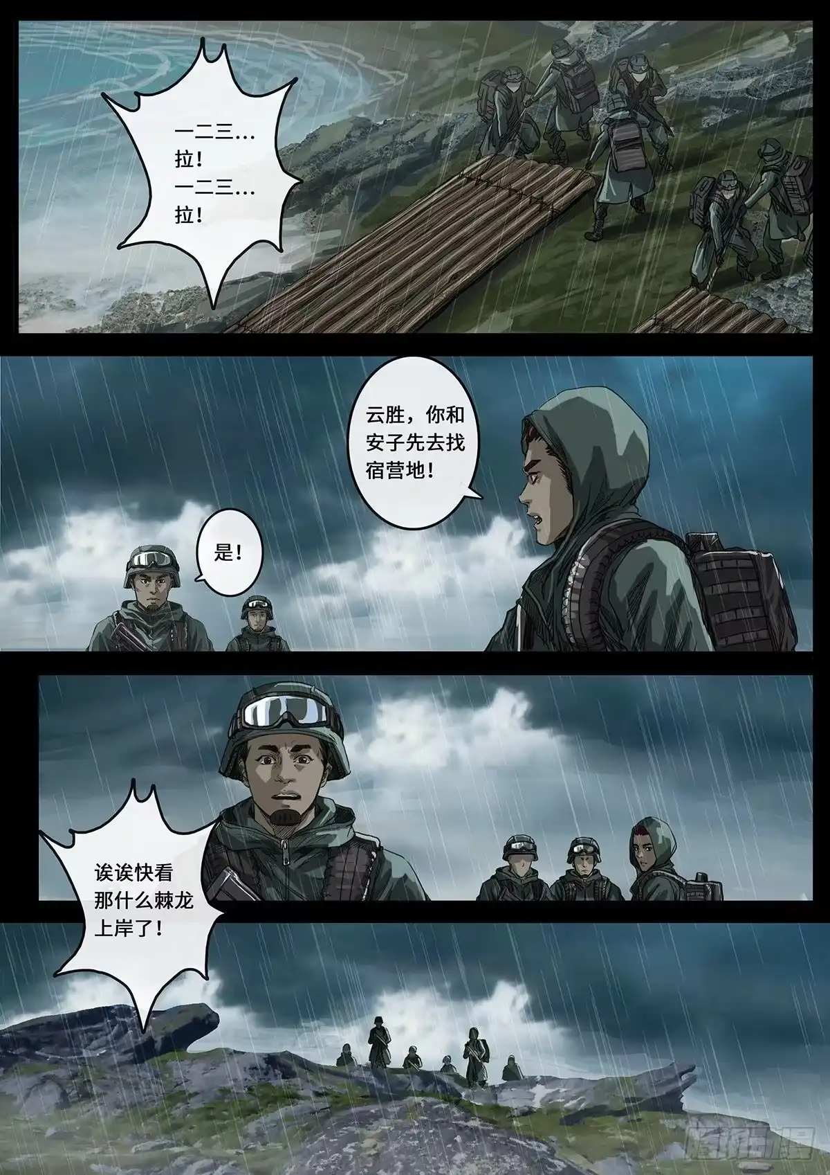 《白垩纪》19 线索（1） 第4页