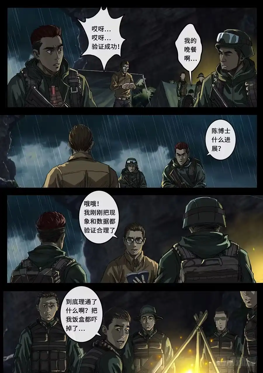 《白垩纪》19 线索（1） 第15页