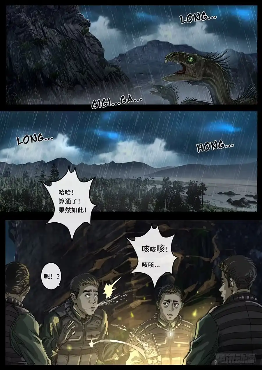 《白垩纪》19 线索（1） 第14页