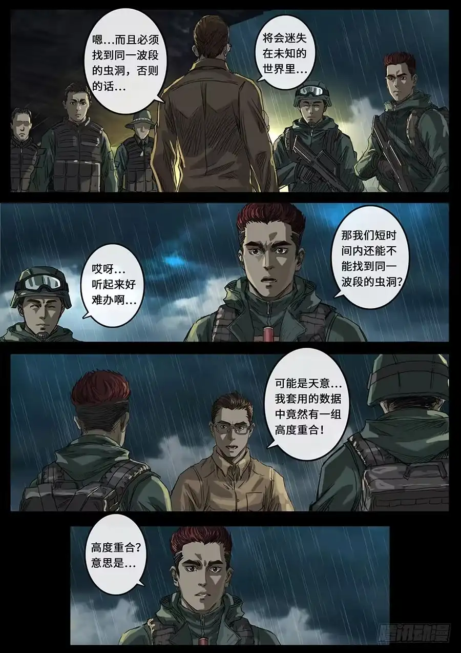 《白垩纪》19 线索（1） 第18页