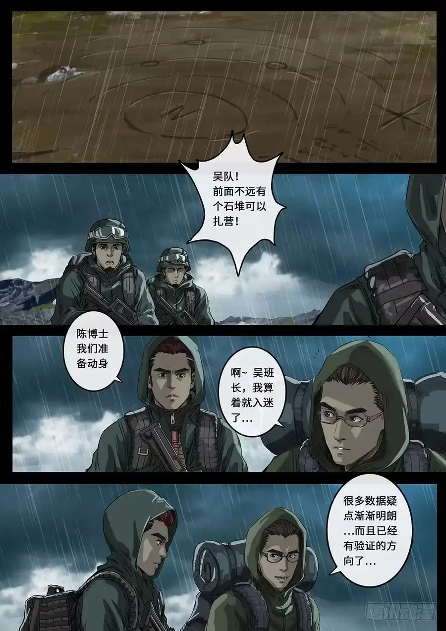 《白垩纪》19 线索（1） 第9页