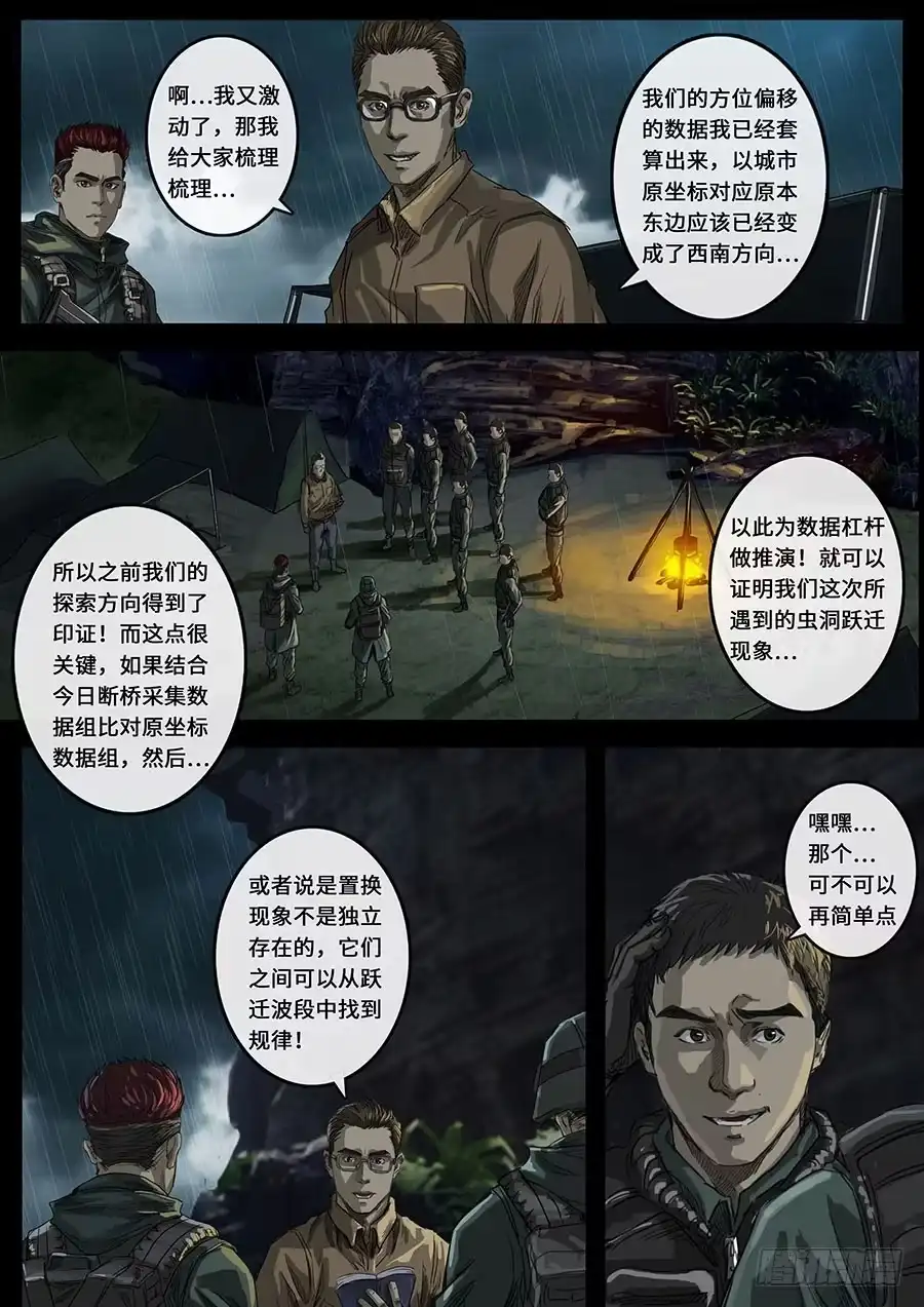 《白垩纪》19 线索（1） 第16页