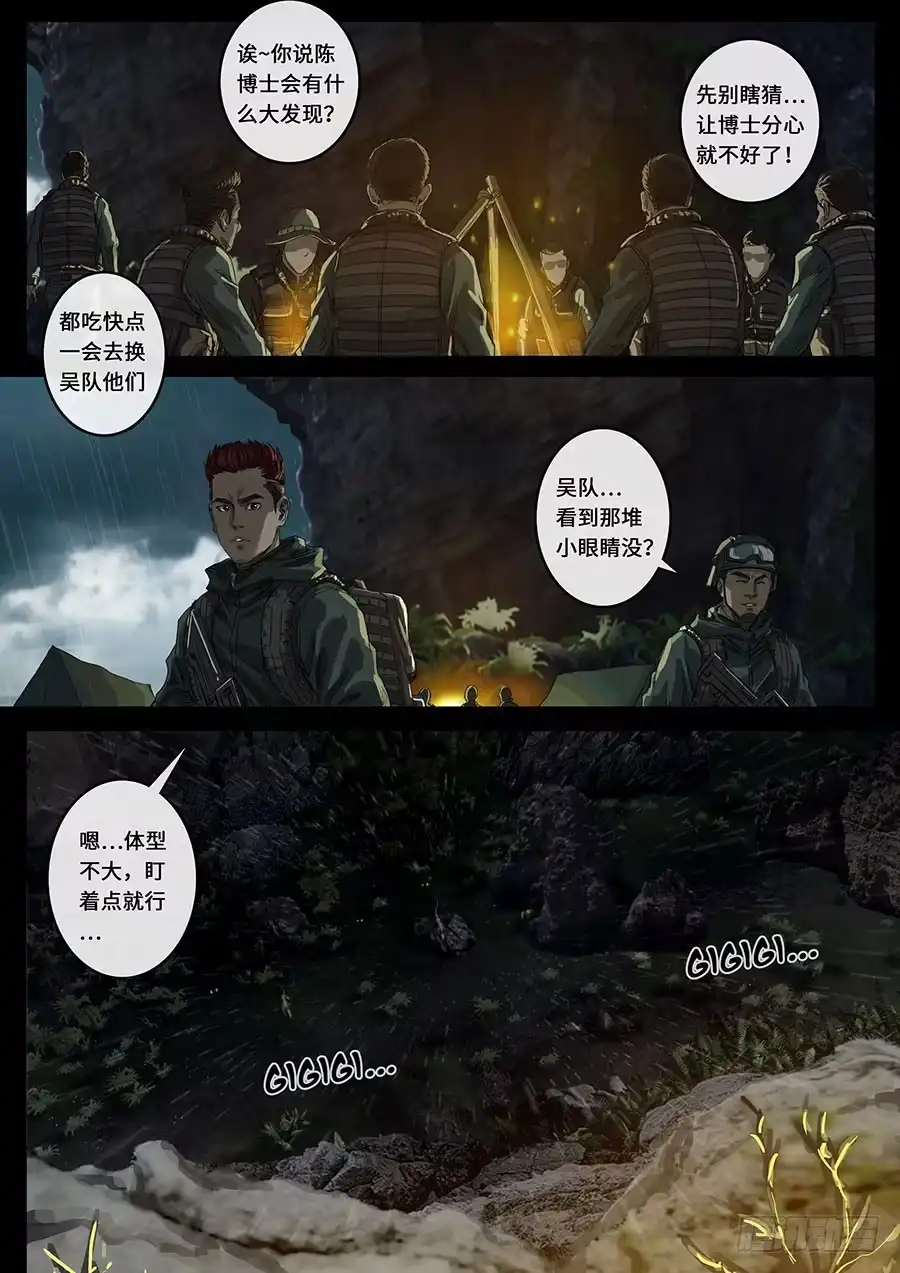 《白垩纪》19 线索（1） 第12页