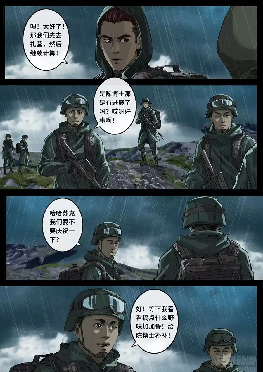《白垩纪》19 线索（1） 第10页