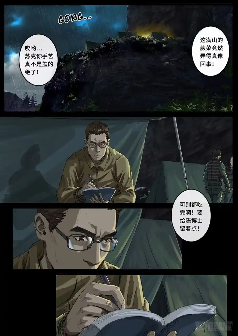 《白垩纪》19 线索（1） 第11页