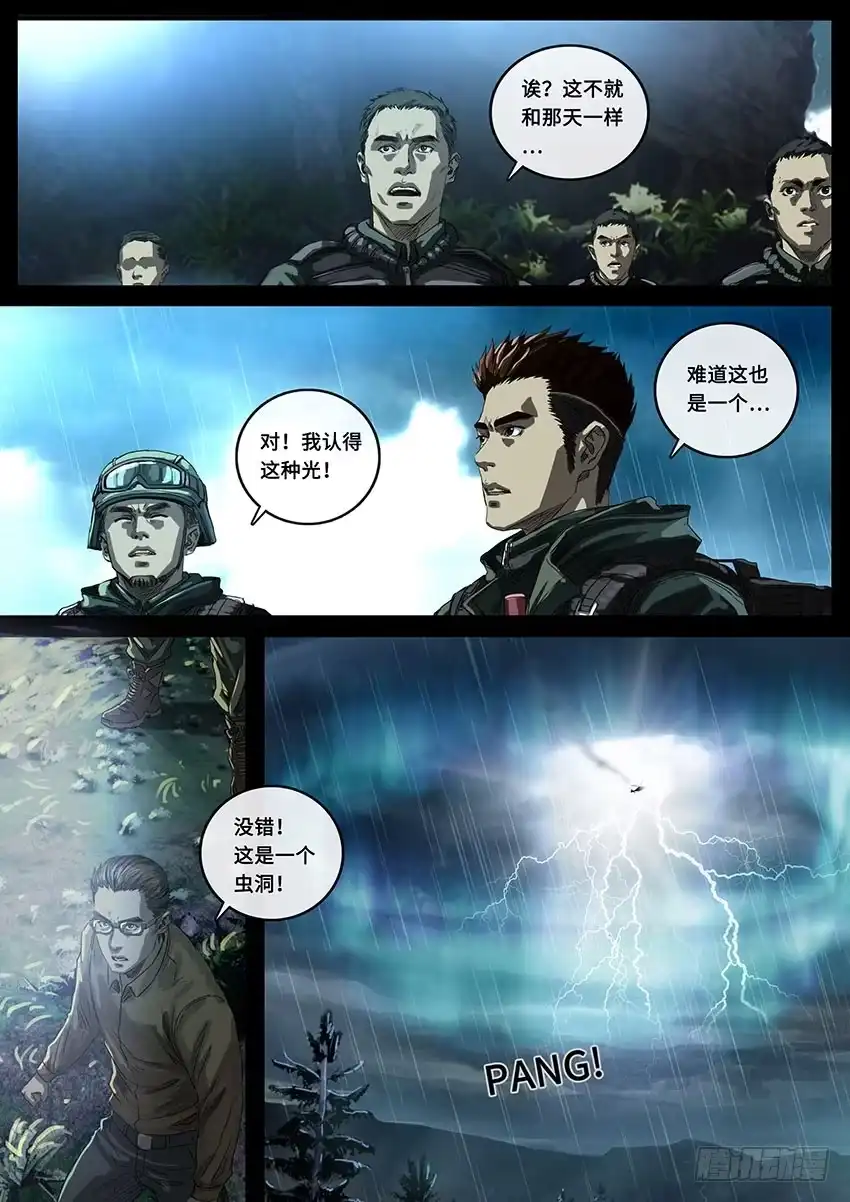 《白垩纪》线索（2） 第10页