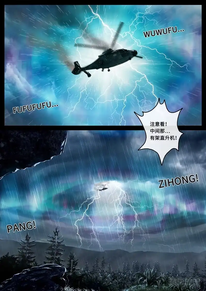 《白垩纪》线索（2） 第11页