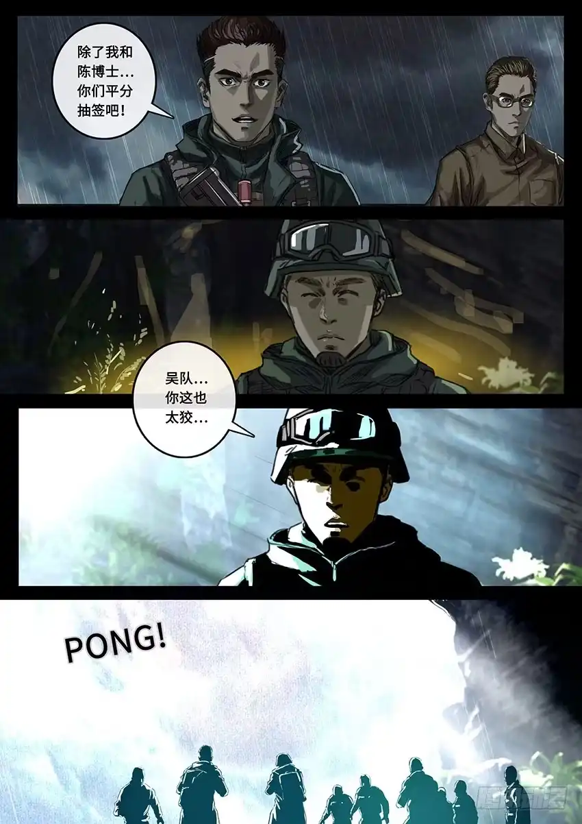 《白垩纪》线索（2） 第8页