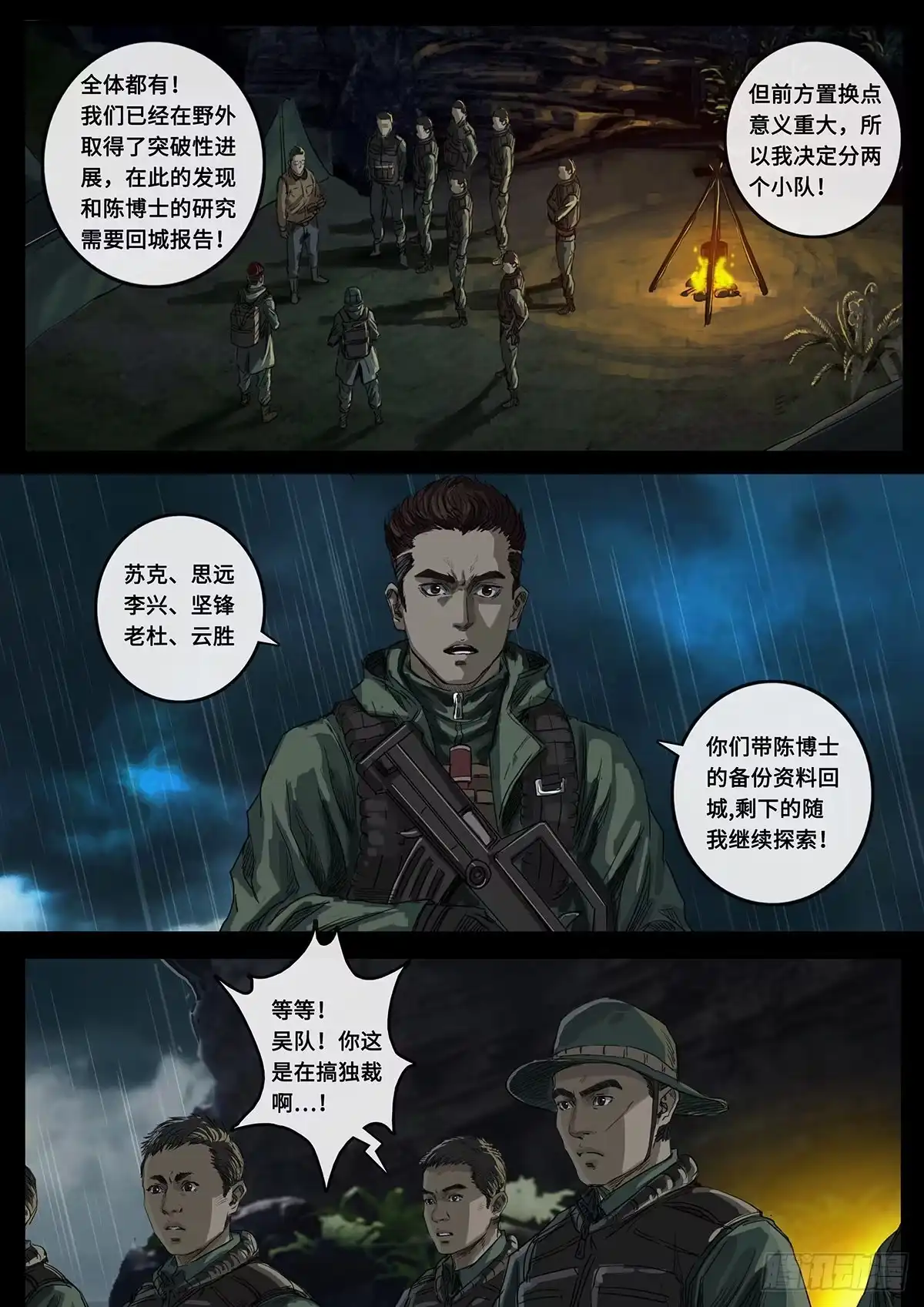 《白垩纪》线索（2） 第6页