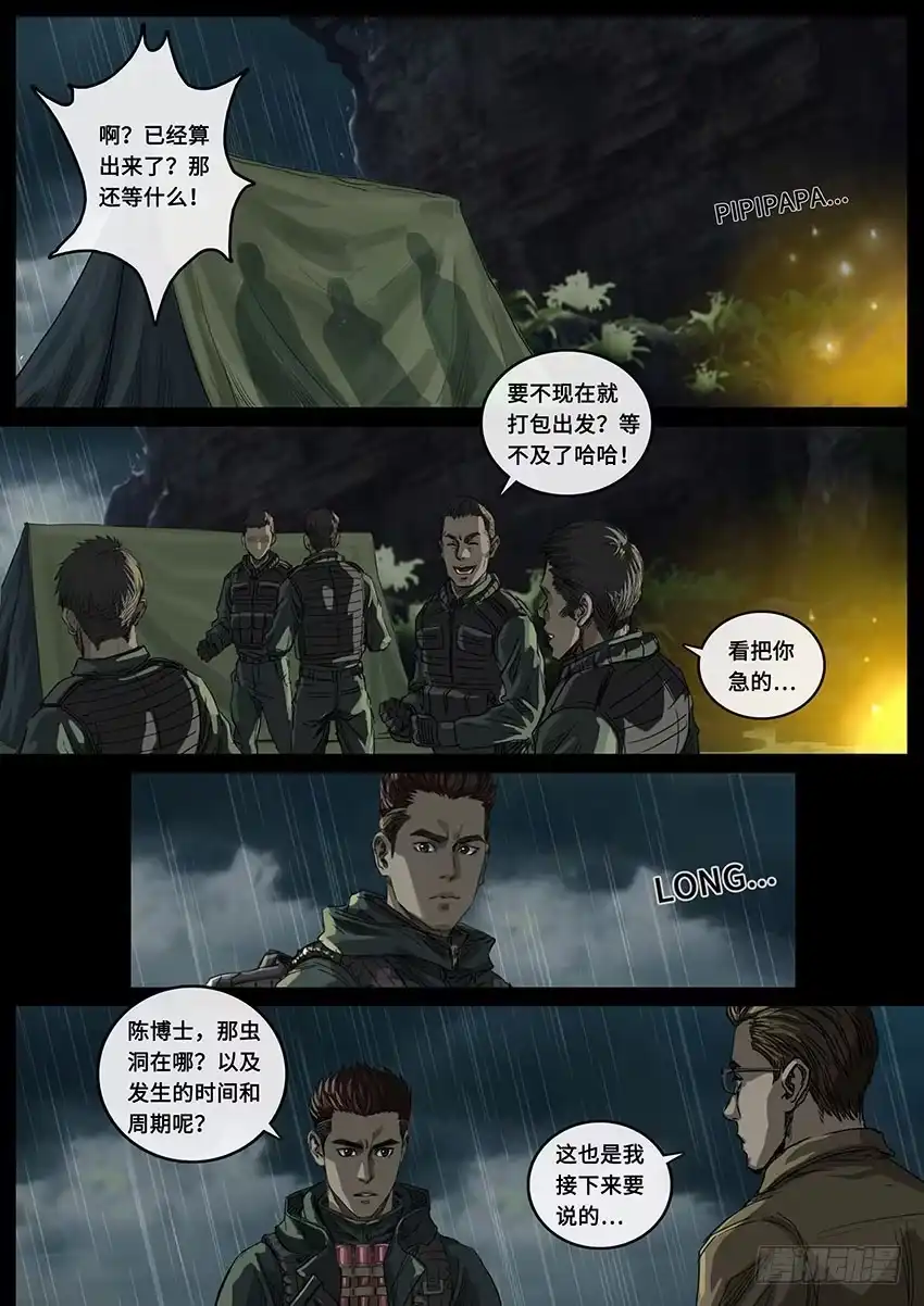 《白垩纪》线索（2） 第1页