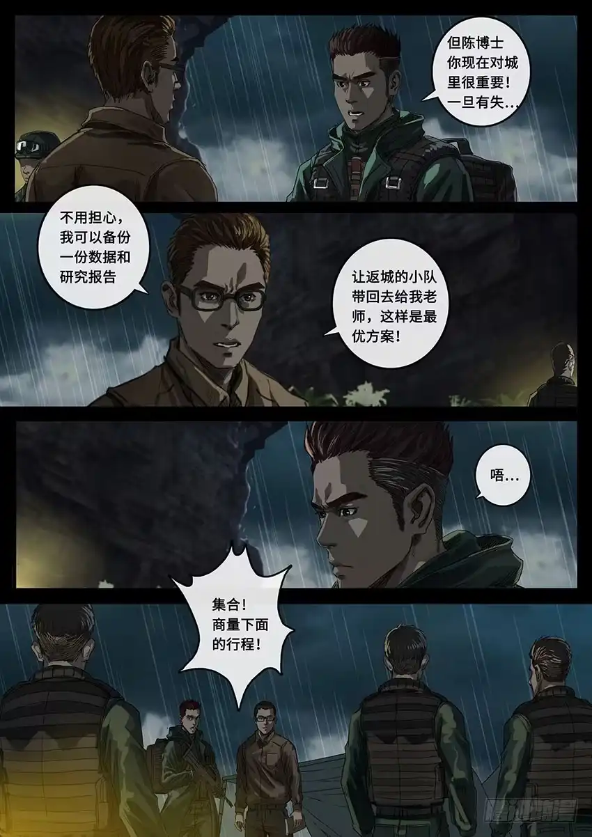 《白垩纪》线索（2） 第5页