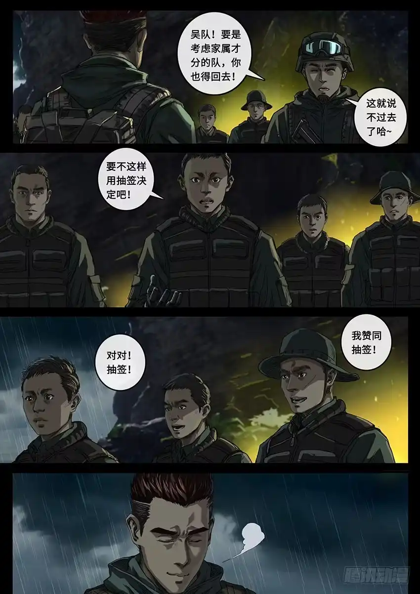 《白垩纪》线索（2） 第7页