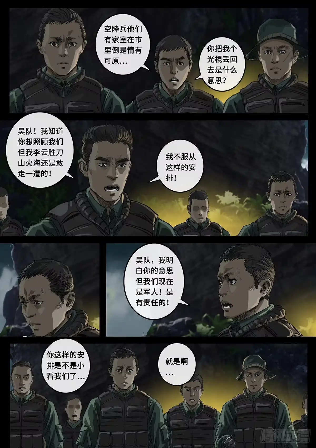 《白垩纪》线索（2） 第16页