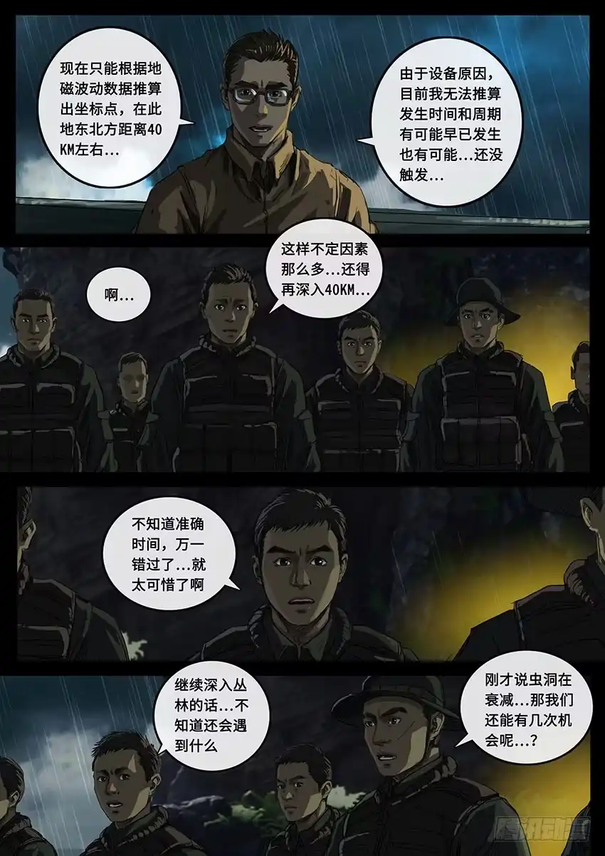 《白垩纪》线索（2） 第2页