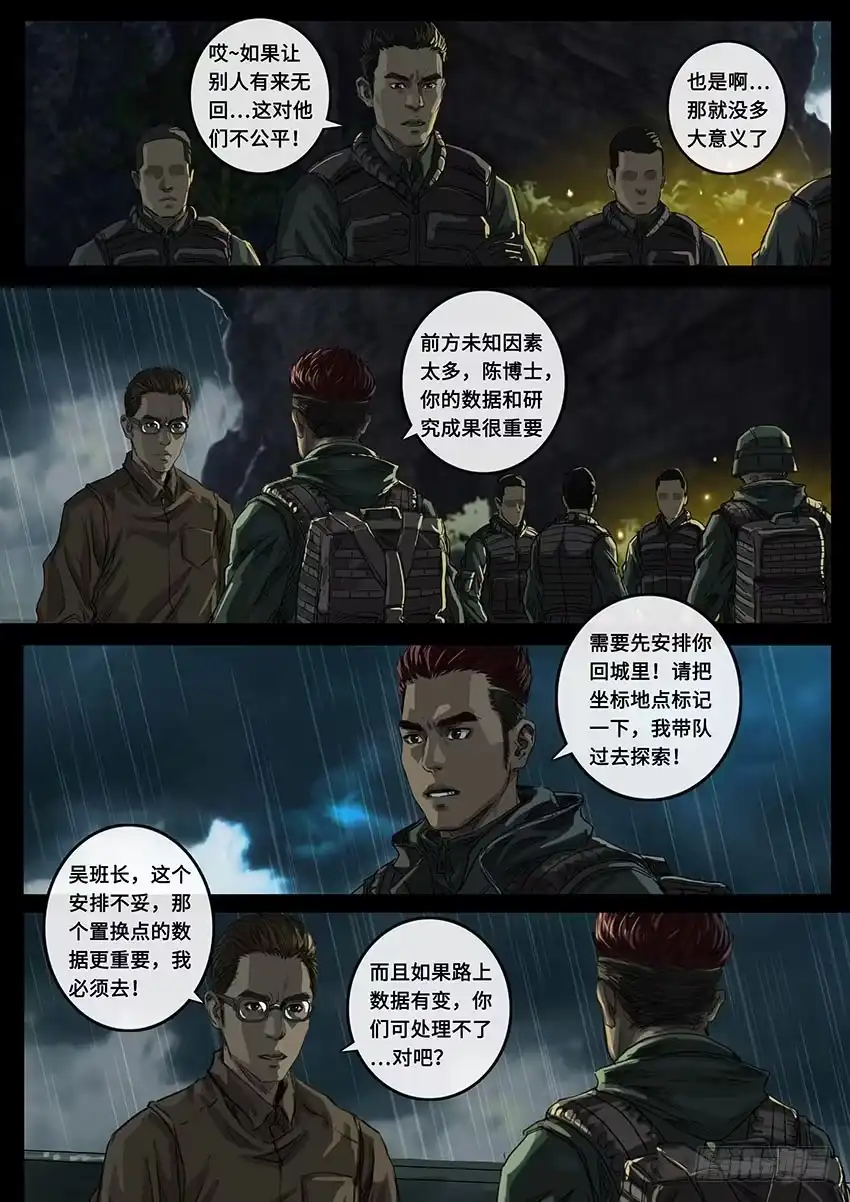 《白垩纪》线索（2） 第4页