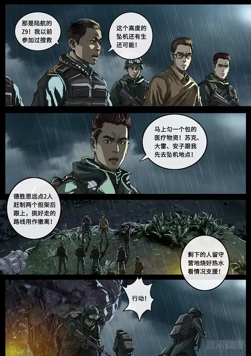 《白垩纪》线索（3） 第2页