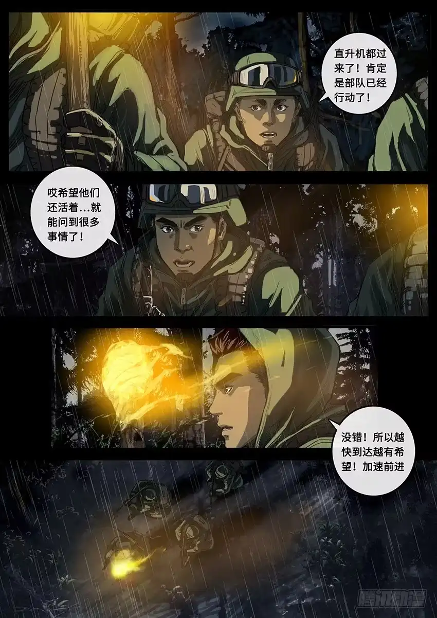 《白垩纪》线索（3） 第4页