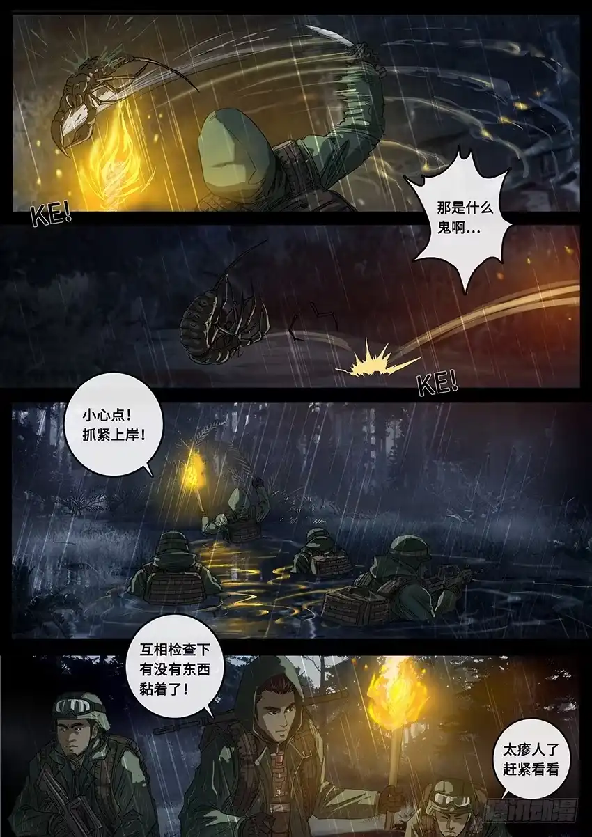 《白垩纪》线索（3） 第11页
