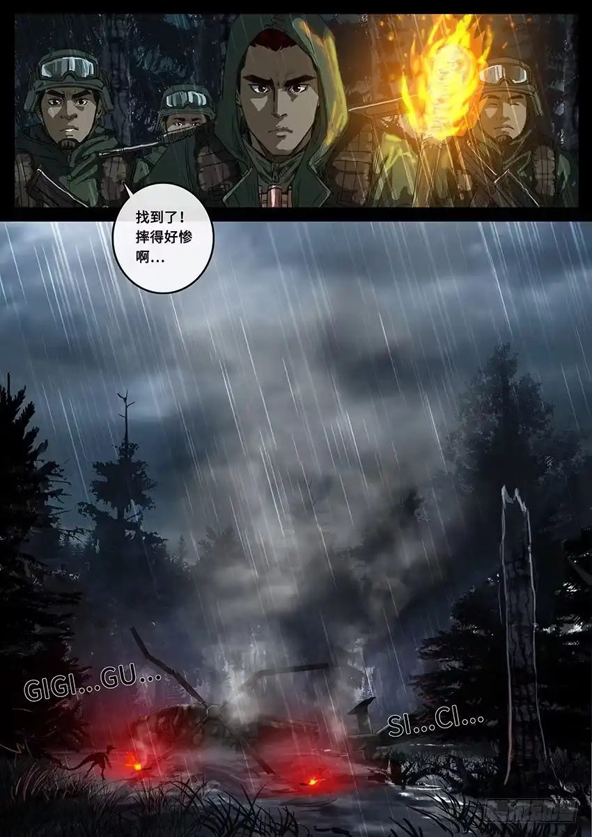 《白垩纪》线索（3） 第14页