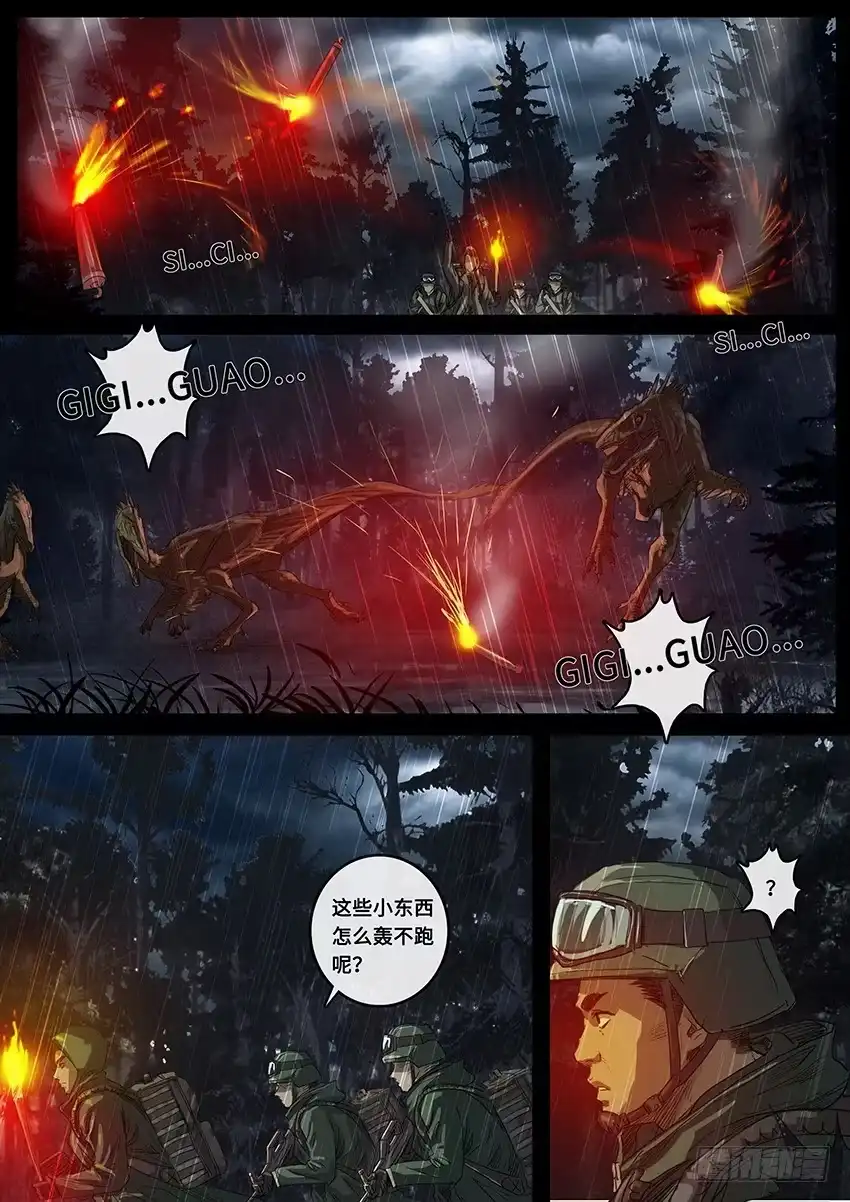 《白垩纪》线索（3） 第16页