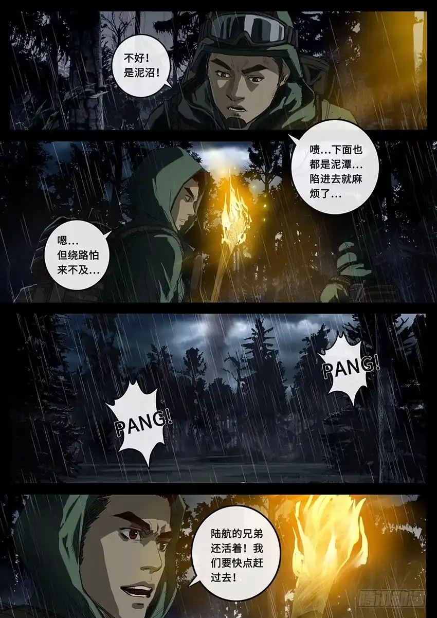 《白垩纪》线索（3） 第6页
