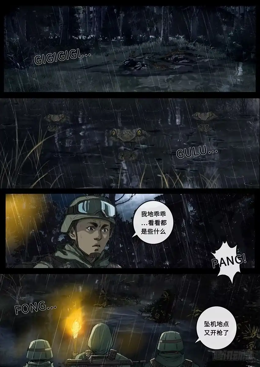 《白垩纪》线索（3） 第8页