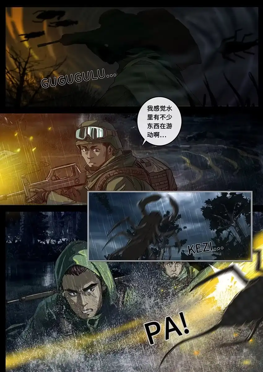 《白垩纪》线索（3） 第10页