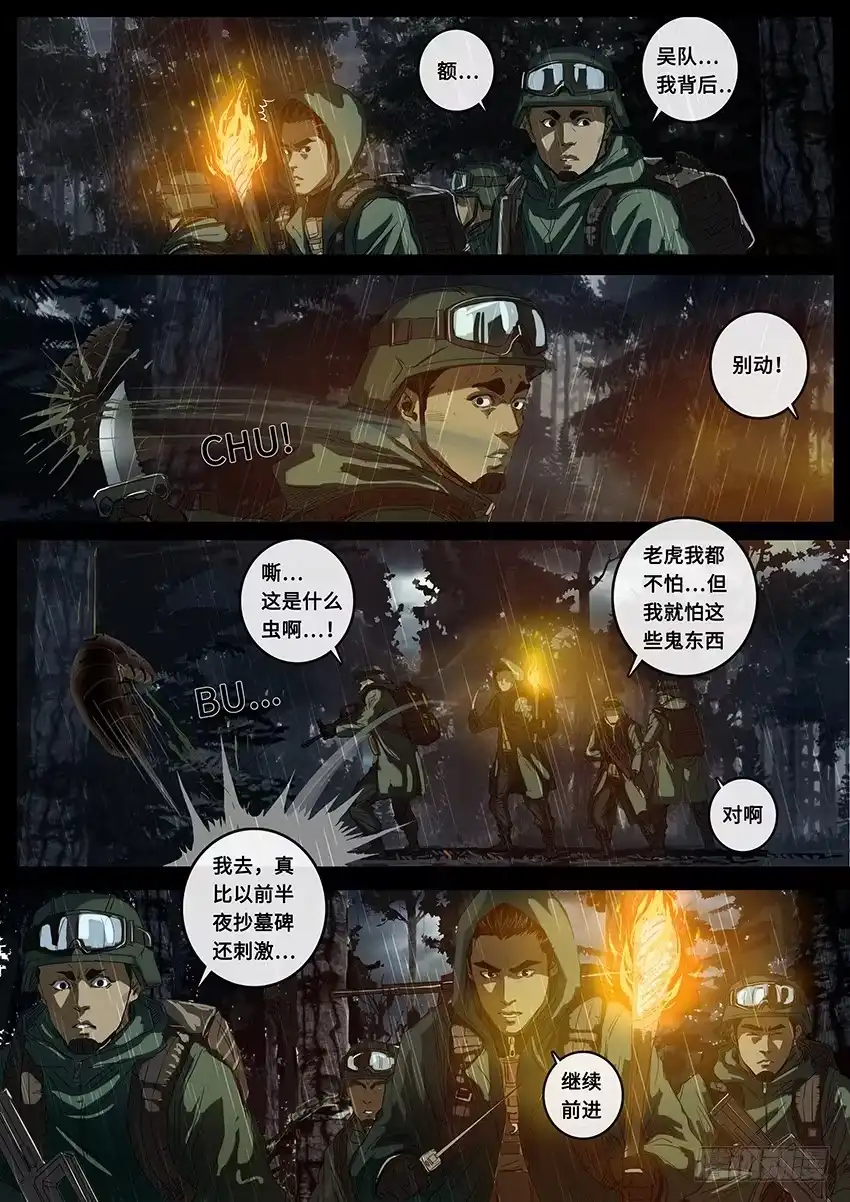 《白垩纪》线索（3） 第12页