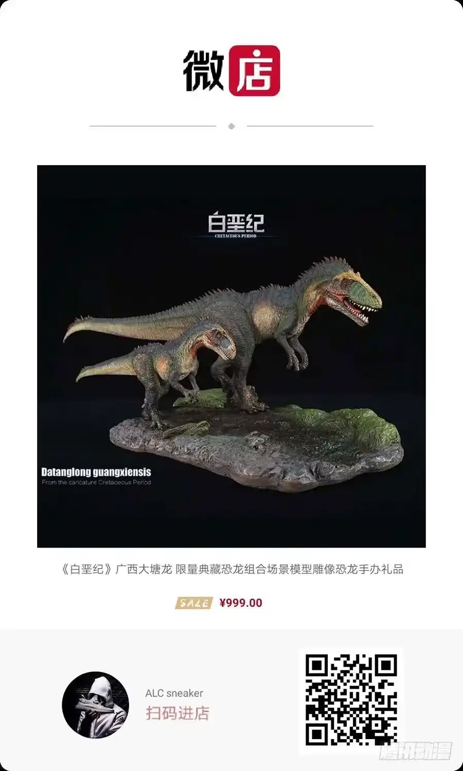 《白垩纪》线索（3） 第20页