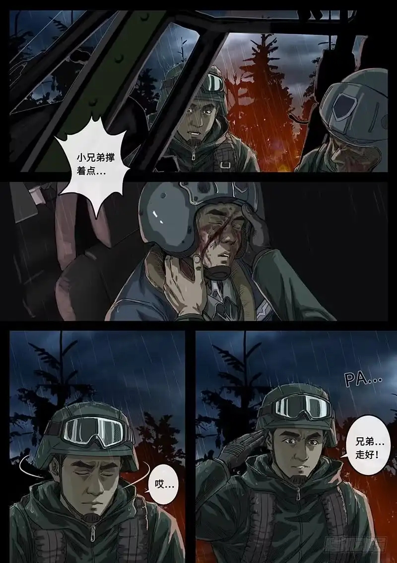《白垩纪》20 交汇（1） 第5页